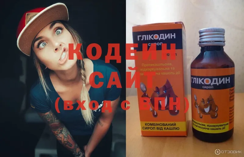 Кодеин напиток Lean (лин)  Петровск 